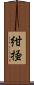 紺掻 Scroll