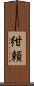 紺頼 Scroll