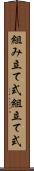 組み立て式 Scroll