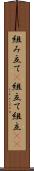 組み立て(P) Scroll