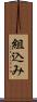 組込み Scroll