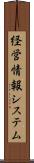 経営情報システム Scroll