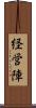 経営陣 Scroll