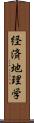 経済地理学 Scroll