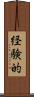 経験的 Scroll