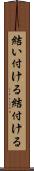 結い付ける Scroll