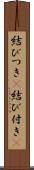 結びつき(P) Scroll