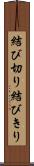 結び切り Scroll