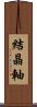 結晶軸 Scroll