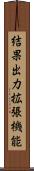 結果出力拡張機能 Scroll
