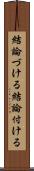 結論づける Scroll