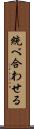 統べ合わせる Scroll