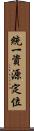 統一資源定位 Scroll