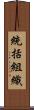 統括組織 Scroll