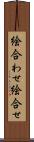 絵合わせ Scroll