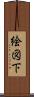 絵図下 Scroll