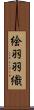絵羽羽織 Scroll