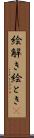 絵解き Scroll