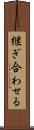 継ぎ合わせる Scroll