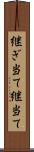 継ぎ当て Scroll