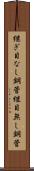 継ぎ目なし鋼管 Scroll
