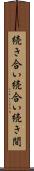 続き合い Scroll