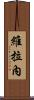 Verane Scroll