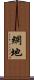 網地 Scroll
