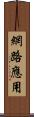 網路應用 Scroll