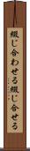 綴じ合わせる Scroll