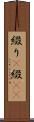 綴り(P) Scroll