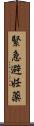 緊急避妊薬 Scroll