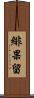 緋果留 Scroll
