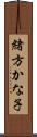 緒方かな子 Scroll
