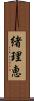 緒理恵 Scroll