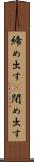締め出す(P) Scroll