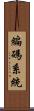 編碼系統 Scroll