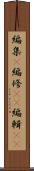 編集(P) Scroll