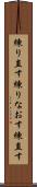 練り直す Scroll