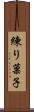 練り菓子 Scroll