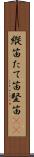 縦笛 Scroll