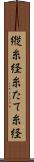 縦糸 Scroll