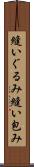 縫いぐるみ Scroll
