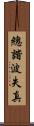總諧波失真 Scroll