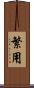 繁用 Scroll