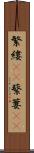 繁縷(rK) Scroll