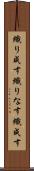 織り成す Scroll