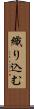 織り込む Scroll