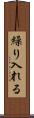 繰り入れる Scroll