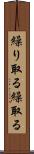 繰り取る Scroll